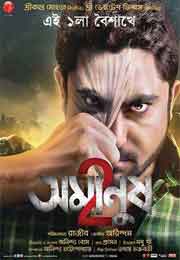 Amanush 2 (2015) HDRip Bengali Full Movie Watch Online Free Download