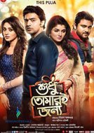 Sudhu Tomari Jonno (2015) DVDScr Bengali Full Movie Watch Online Free Download