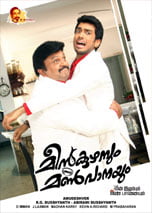 Meenkuzhambum Manpaanayum (2016) DVDRip Tamil Full Movie Watch Online Free Download