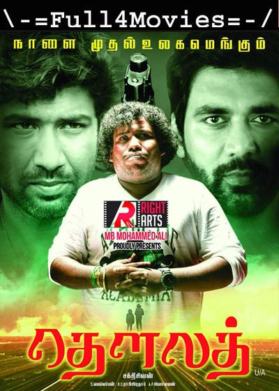 Dhowlath (2020) Pre-DVDRip [Tamil]